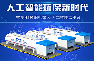 智能環保新時代，兼氧H3MBR一體化污水處理器