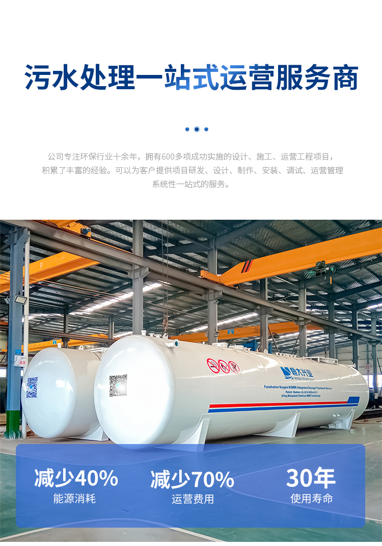 污水處理一體化設備