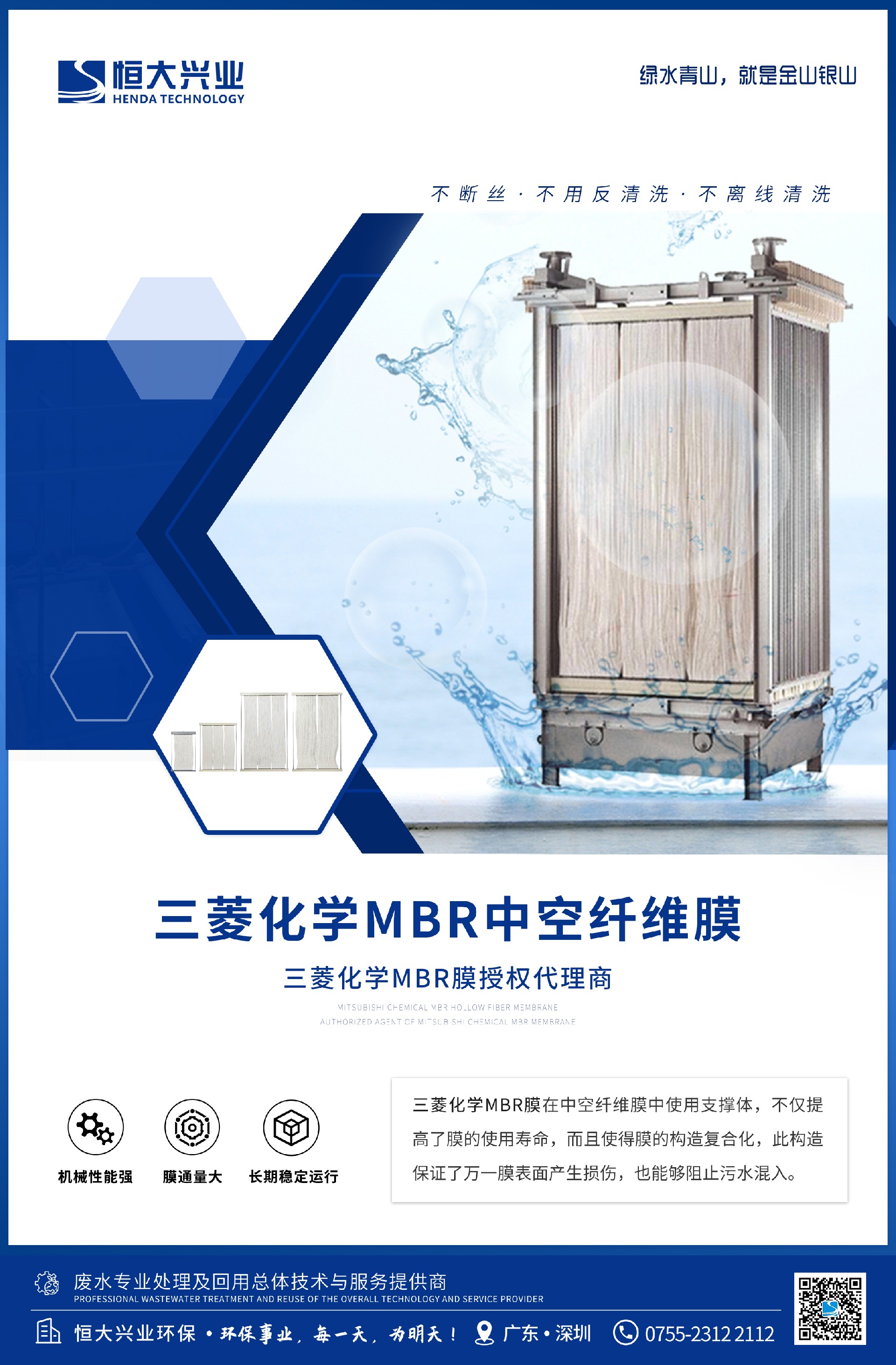 三菱化學mbr膜組件