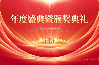 夢(mèng)想起航 ，共創(chuàng)未來——恒大興業(yè)環(huán)保公司年會(huì)盛典圓滿舉行