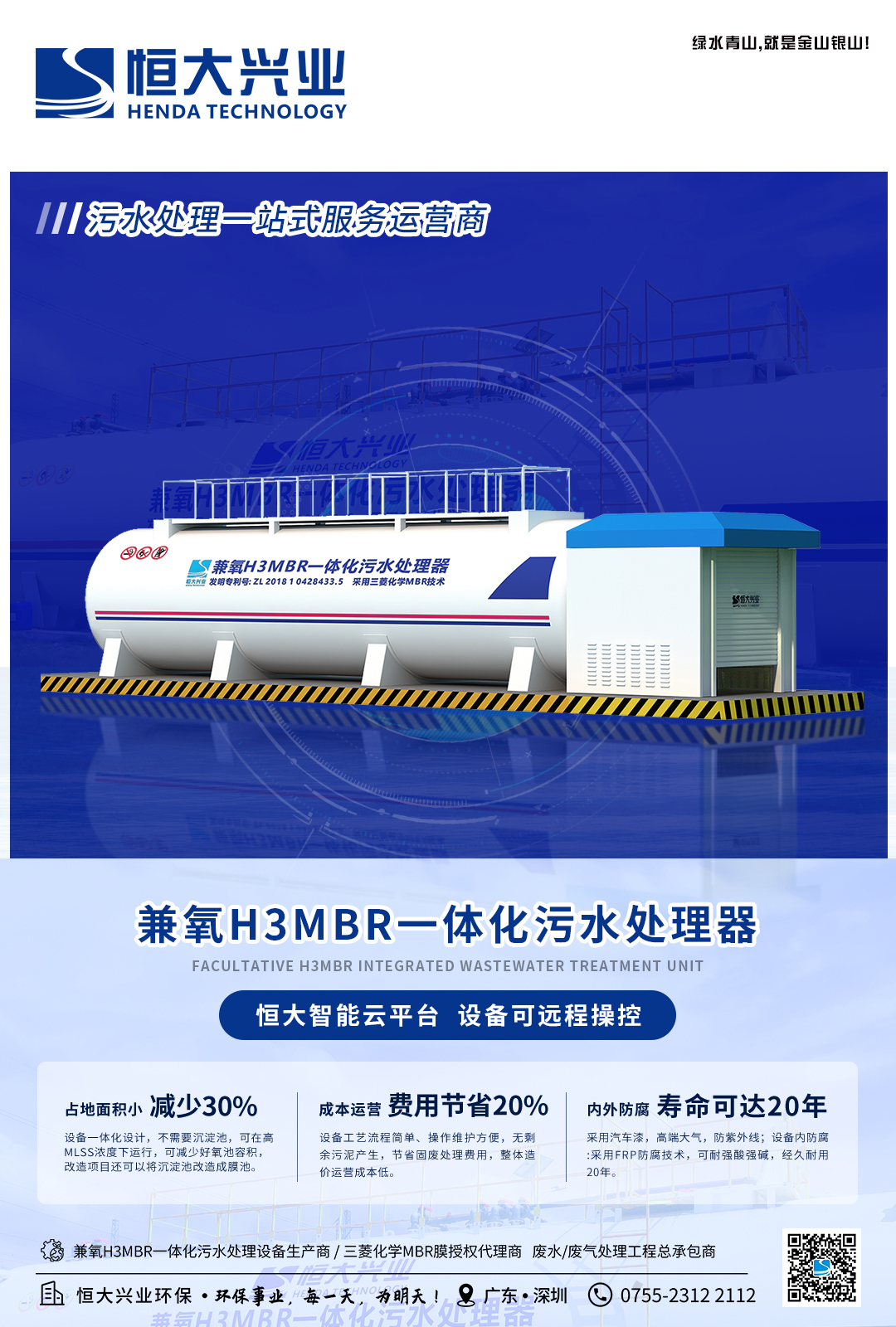 污水處理一站式設備