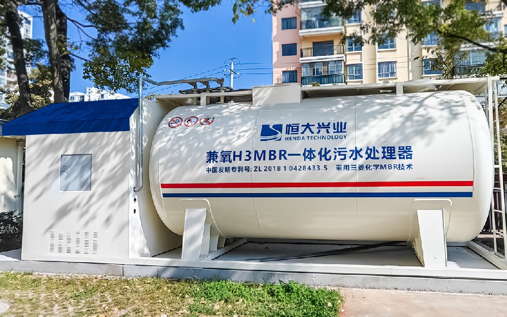 補齊環(huán)境基礎(chǔ)設(shè)施短板，恒大興業(yè)一體化污水處理設(shè)備在“最后一公里”的生動實踐