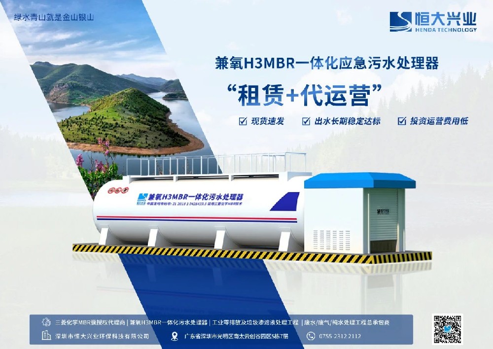 恒大興業環保：專業一體化污水處理設備廠家，一站式解決污水達標難題