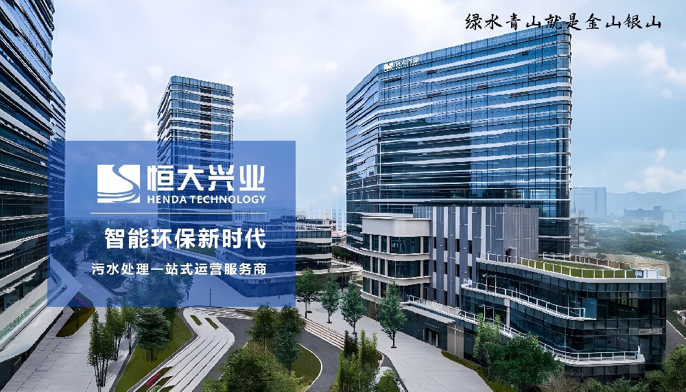 恒大興業：一體化污水處理設備實力廠家，合規達標更省心