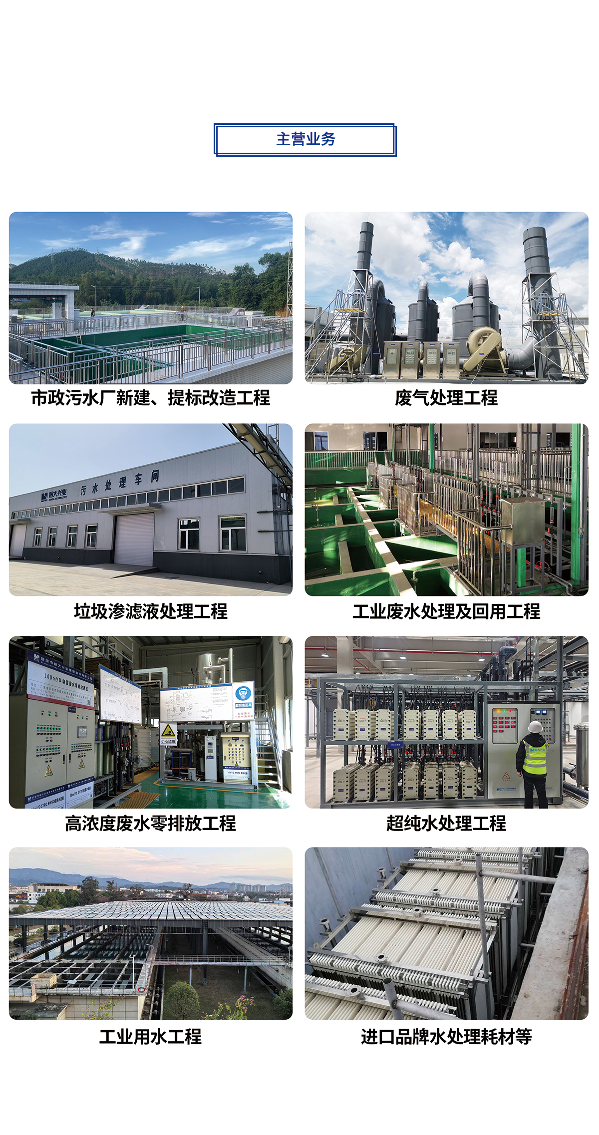 恒大興業(yè)環(huán)保主營業(yè)務(wù)